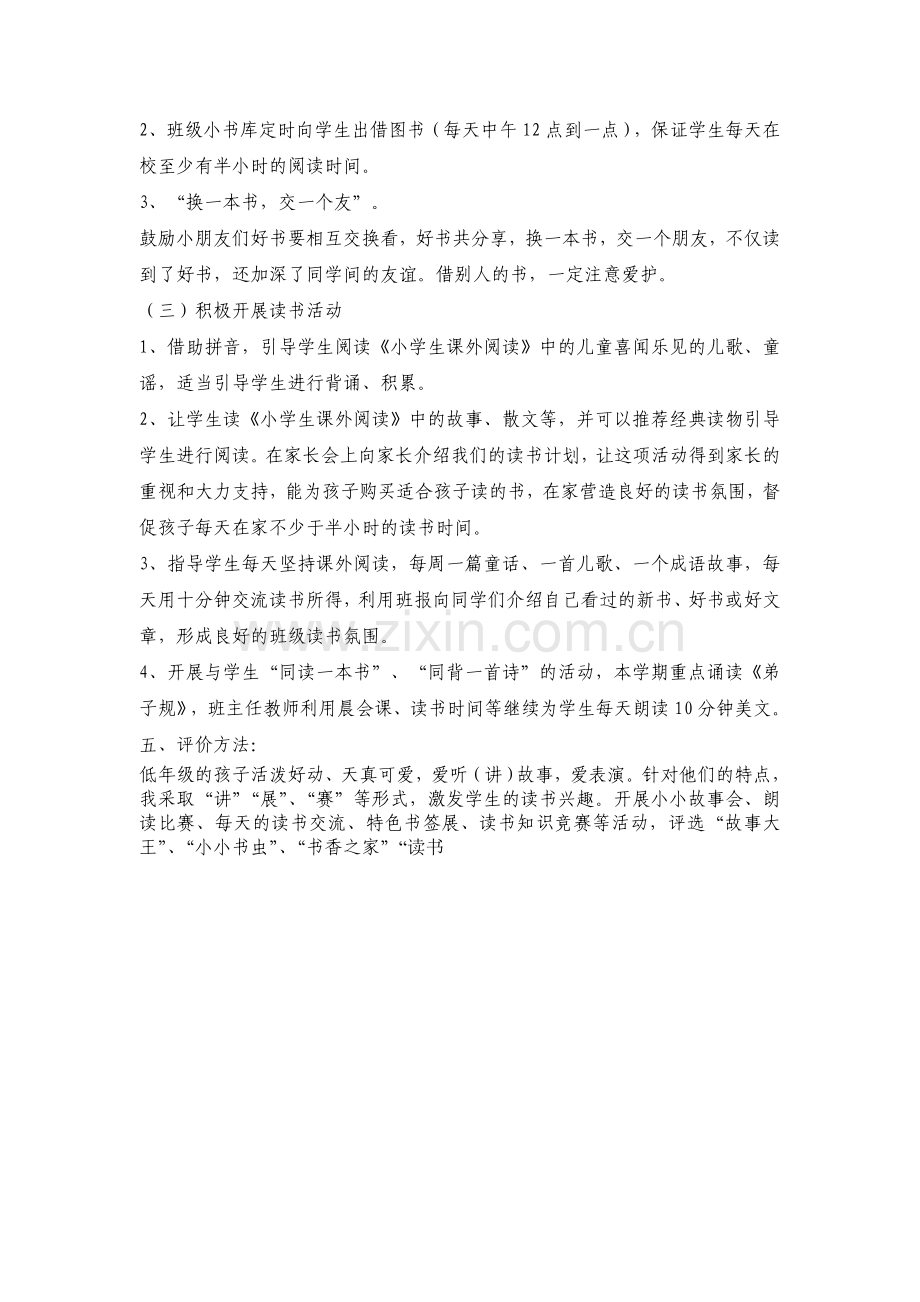 读书计划.doc_第2页