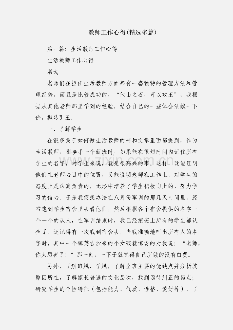教师工作心得(多篇).docx_第1页