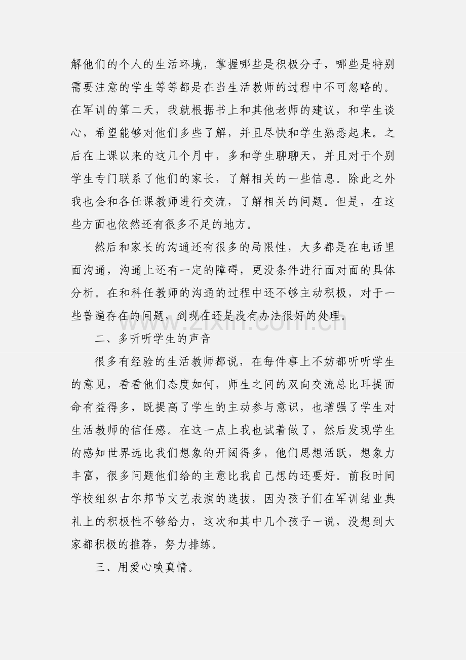 教师工作心得(多篇).docx_第2页