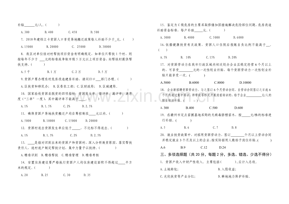 脱贫攻坚业务知识考试卷(二)(1).docx_第2页