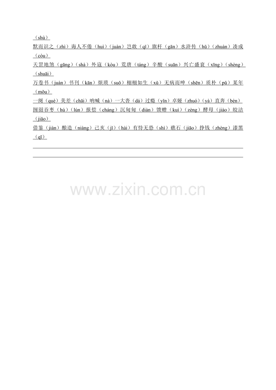 中小学五年级上册易错字音公开课教案教学设计课件案例测试练习卷题.docx_第2页