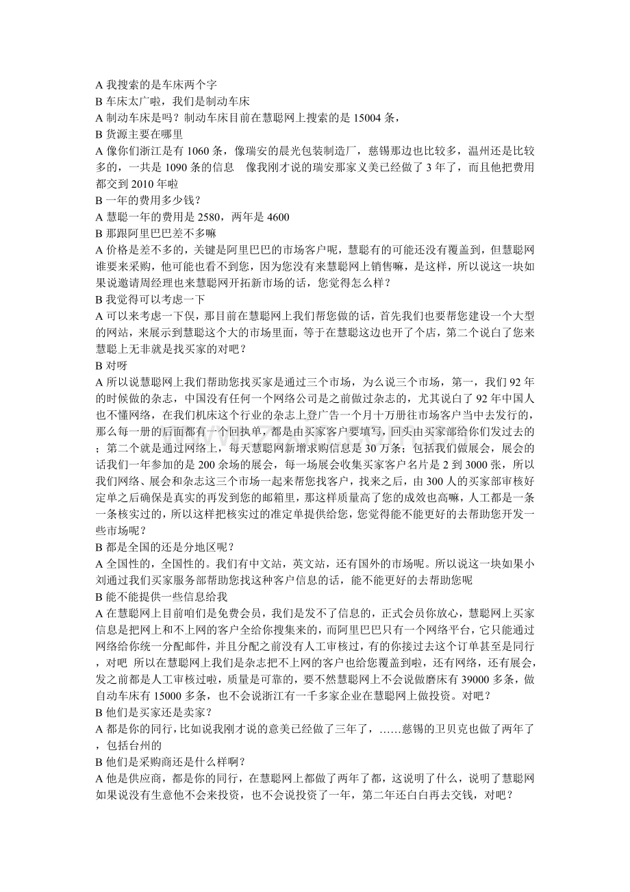 慧聪话术.doc_第2页