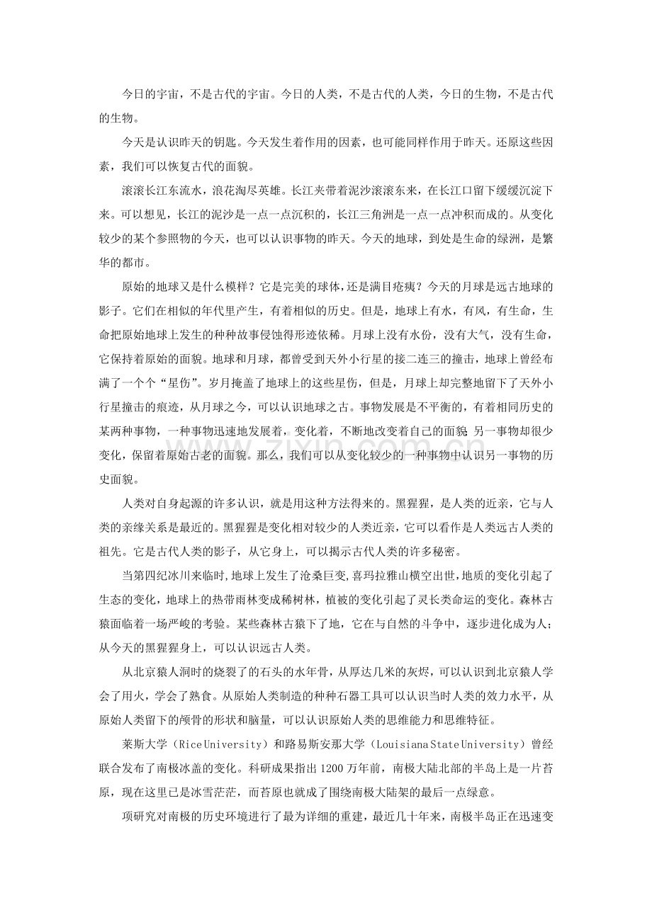 将今论古和将古论今思想在地质学中的应用.doc_第2页