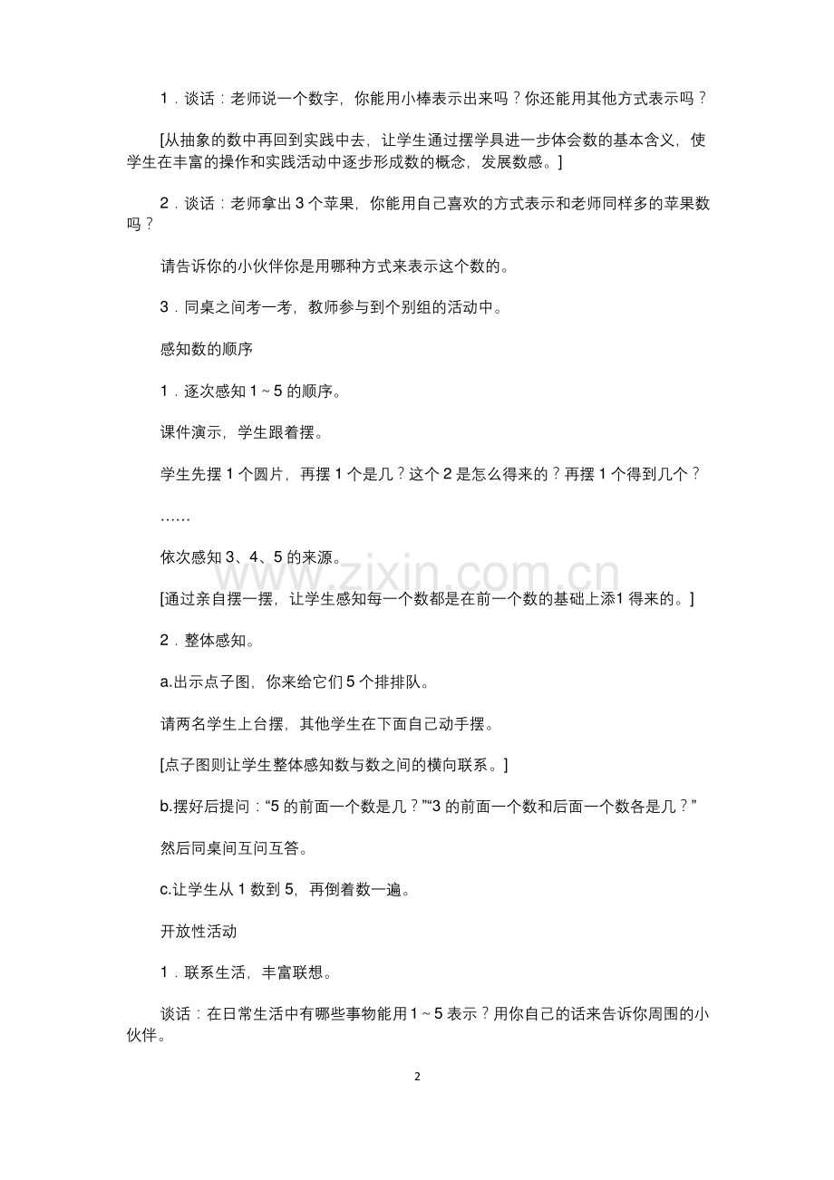 1-5的认识教学设计-公开课-优质课(人教2011版一上).docx_第2页