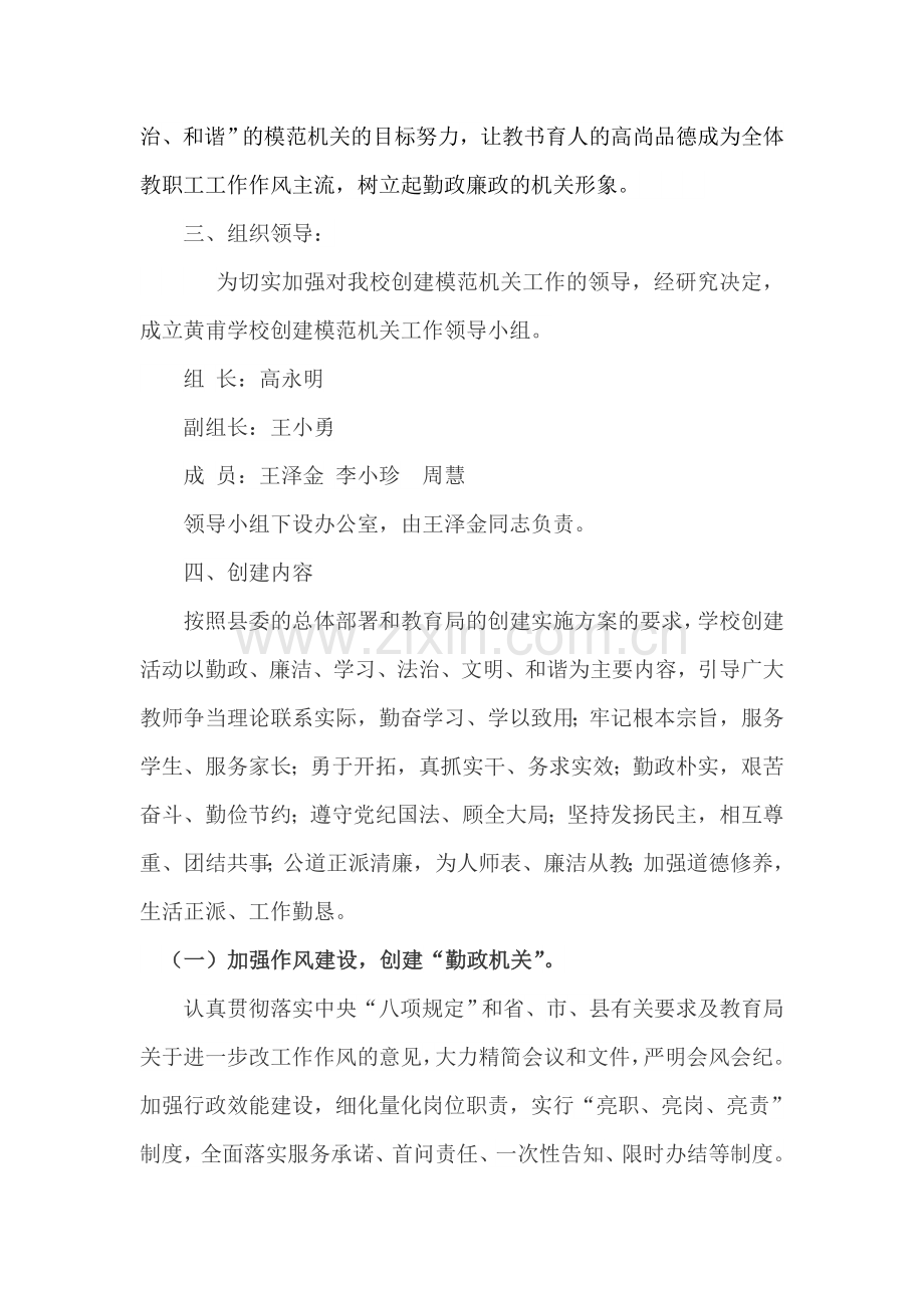 模范机关创建方案.doc_第2页