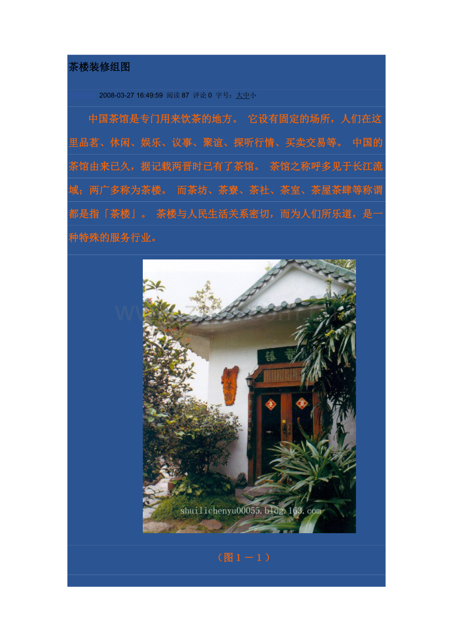 茶楼装修组图 ali.docx_第1页