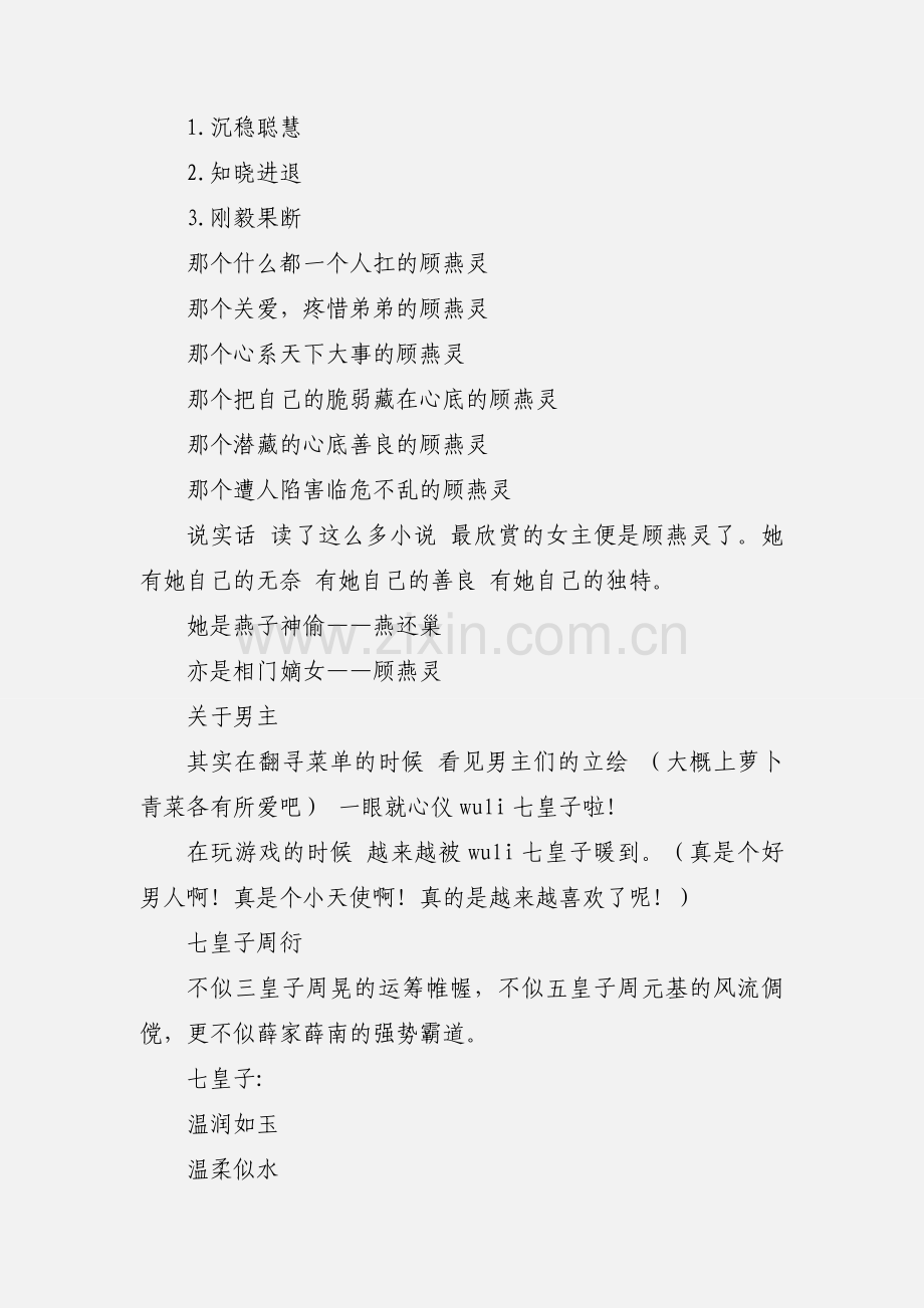 燕还朝世个人心得体会 燕还朝世观后感.docx_第2页