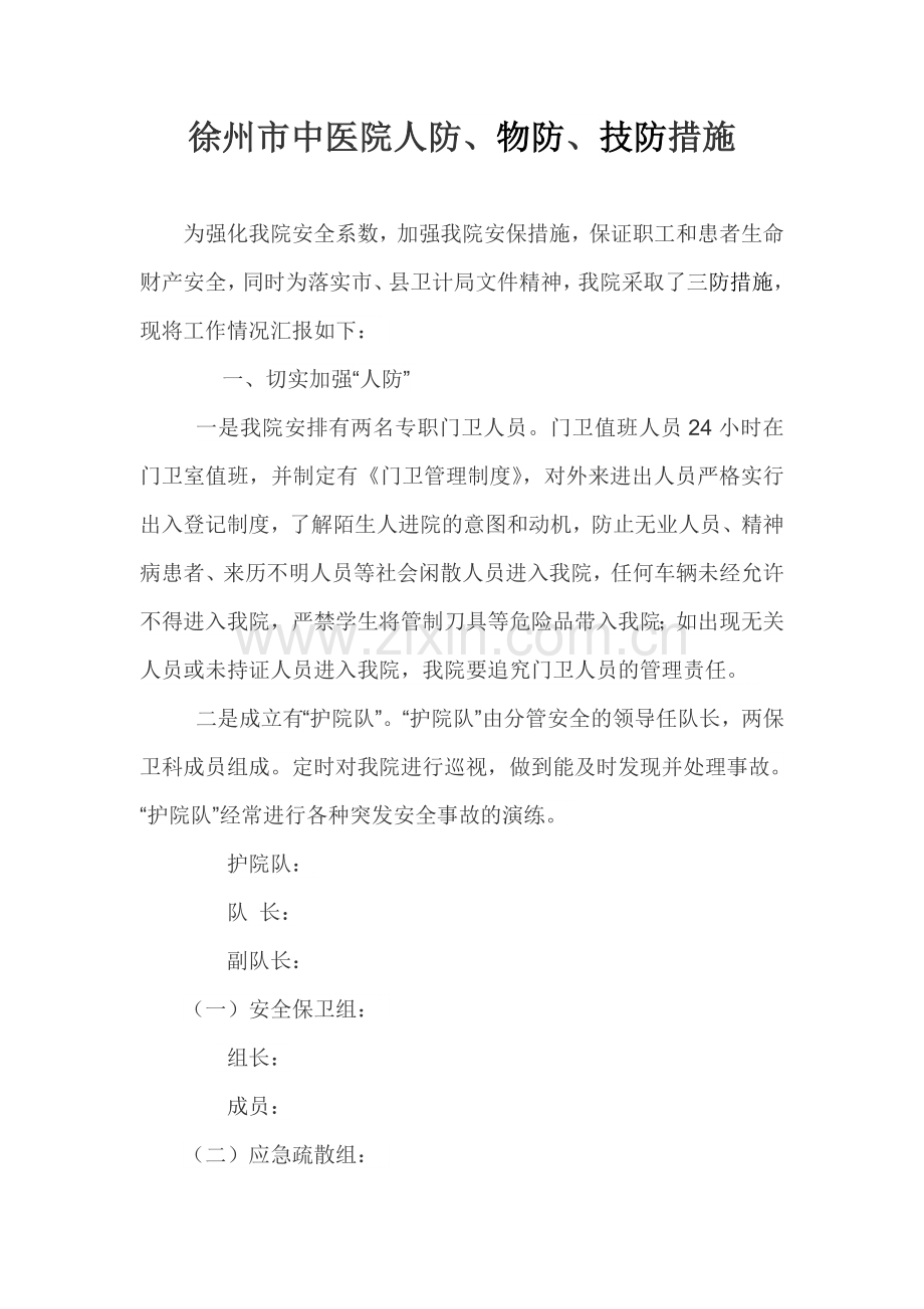医院人防、物防、技防措施.doc_第1页