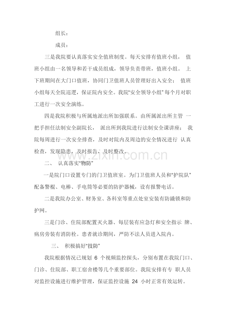 医院人防、物防、技防措施.doc_第2页