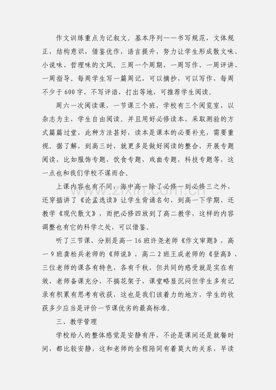 教师教学学习心得体会.docx_第2页