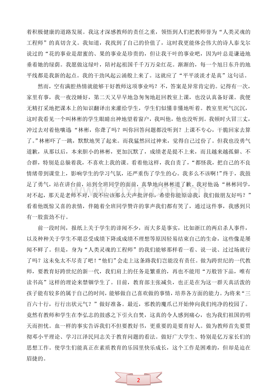 平凡的岗位-不平凡的价值.doc_第2页