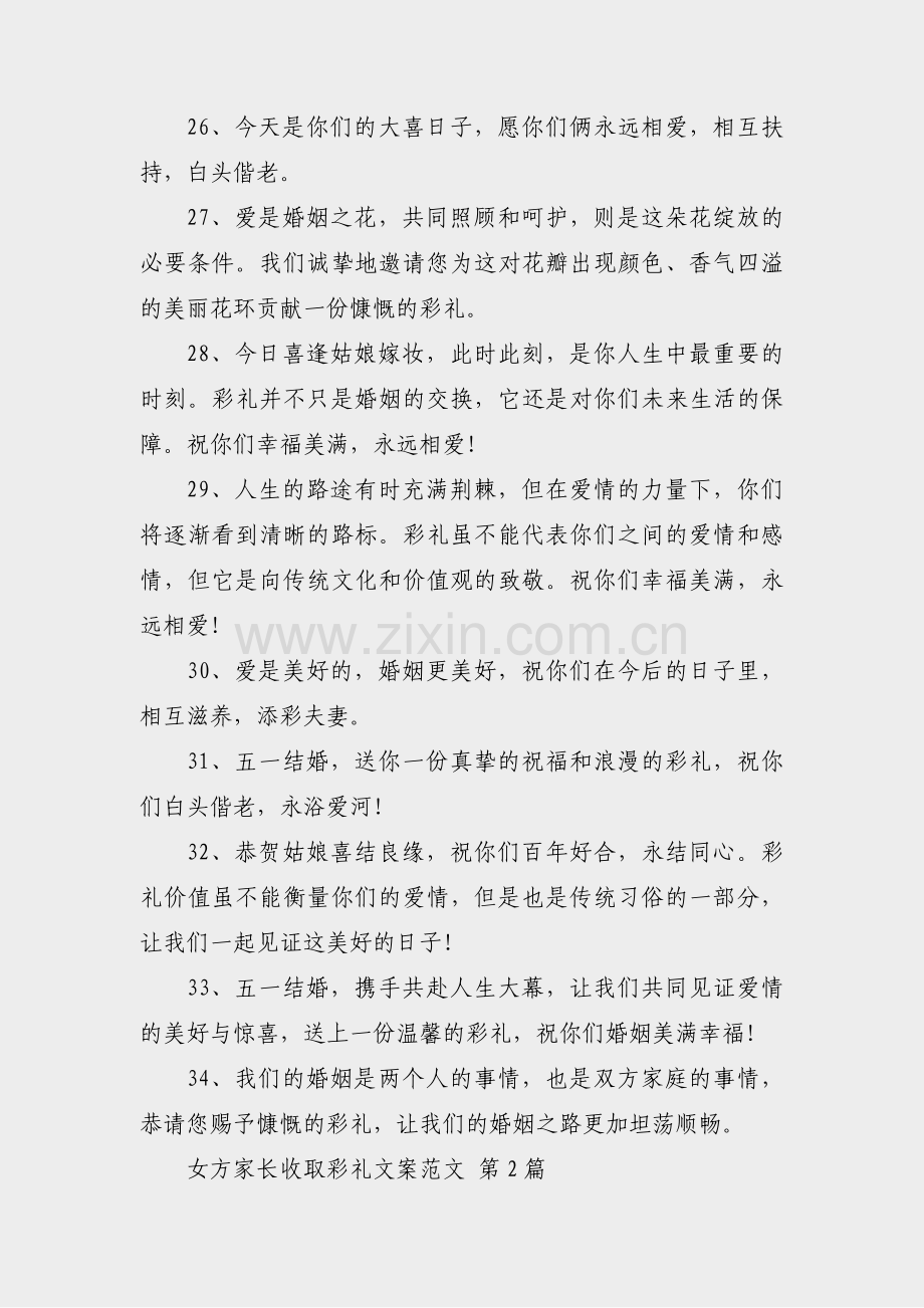 女方家长收取彩礼文案范文(3篇).pdf_第2页