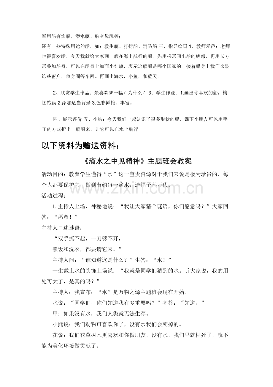 五年级上册美术教案-第16课-船｜苏少版-（3）.docx_第2页