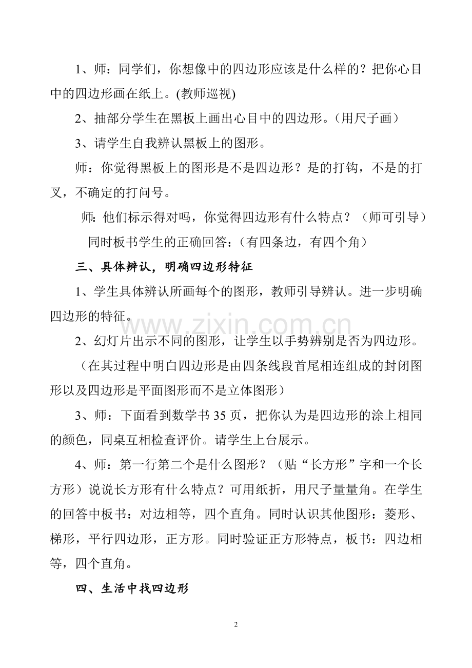 人教版三年级上册四边形的认识教案(精心设计).doc_第2页
