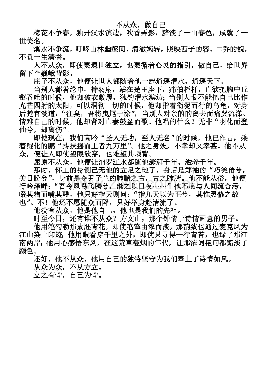 ”拒绝盲从“范文.doc_第1页