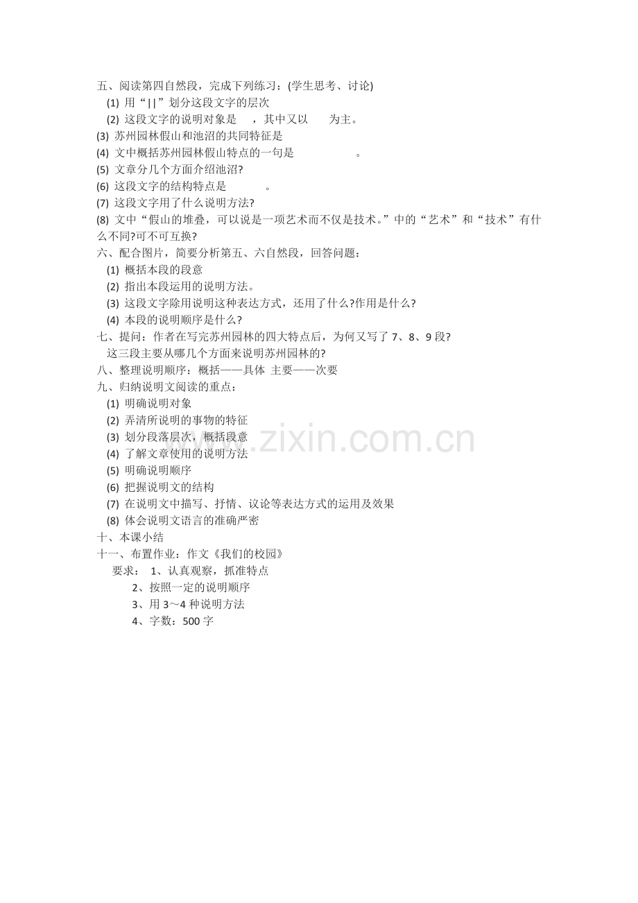 《苏州园林》教学.doc_第2页