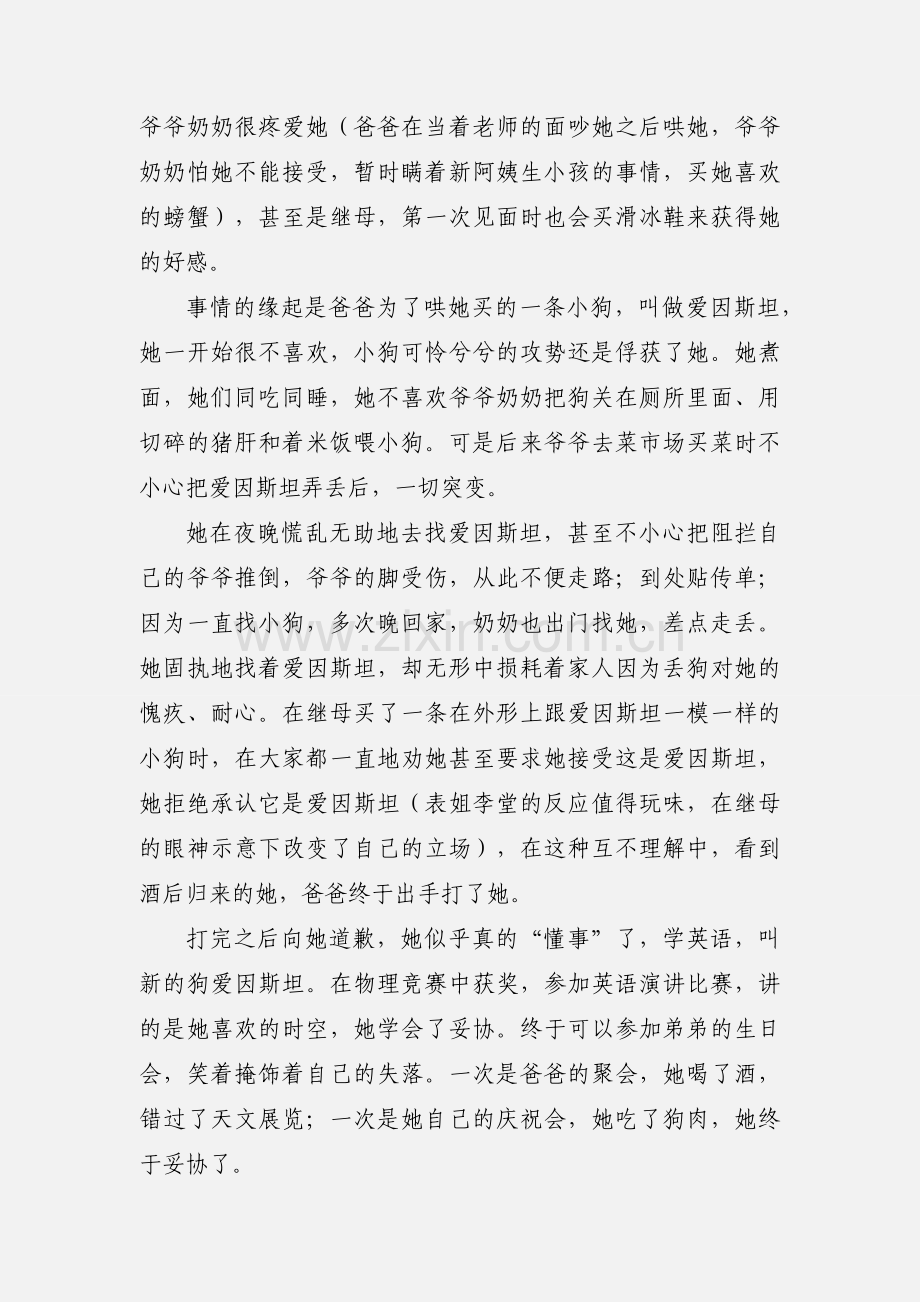 狗十三观后感心得体会1900字欣赏.docx_第2页