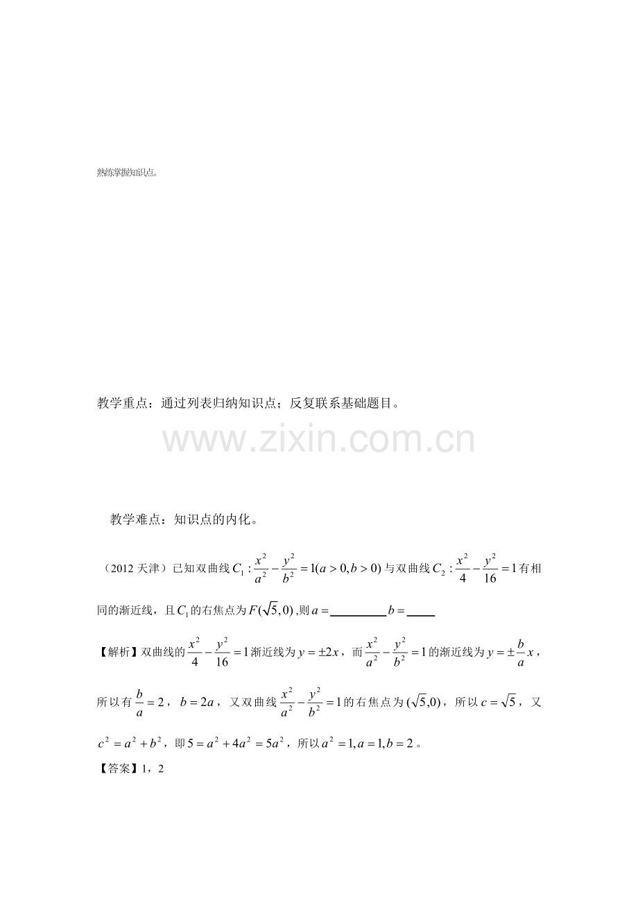 双曲线复习课.doc_第2页