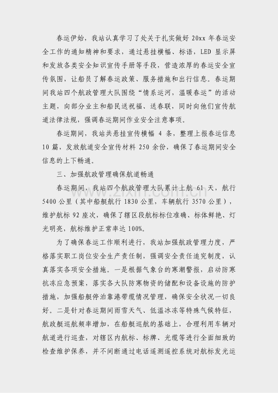 交警春运安全检查总结范文(10篇).pdf_第2页