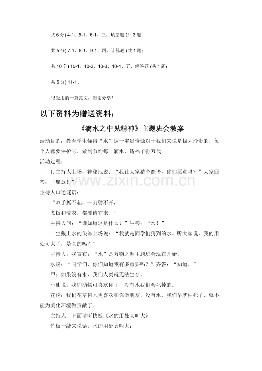 人教版数学四年级下册3.4乘法交换律C卷.docx_第2页