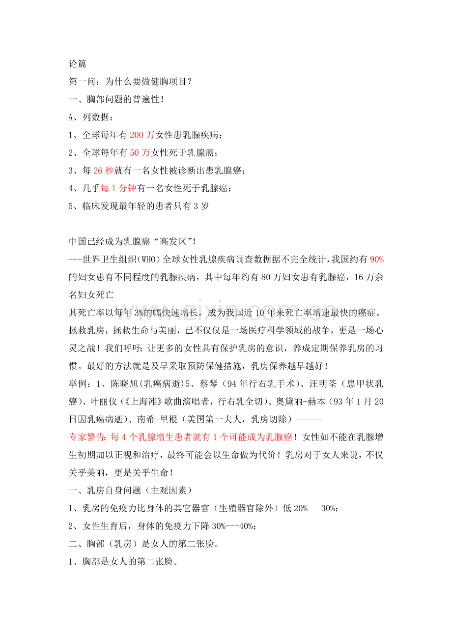 胸部健康知识.doc_第1页