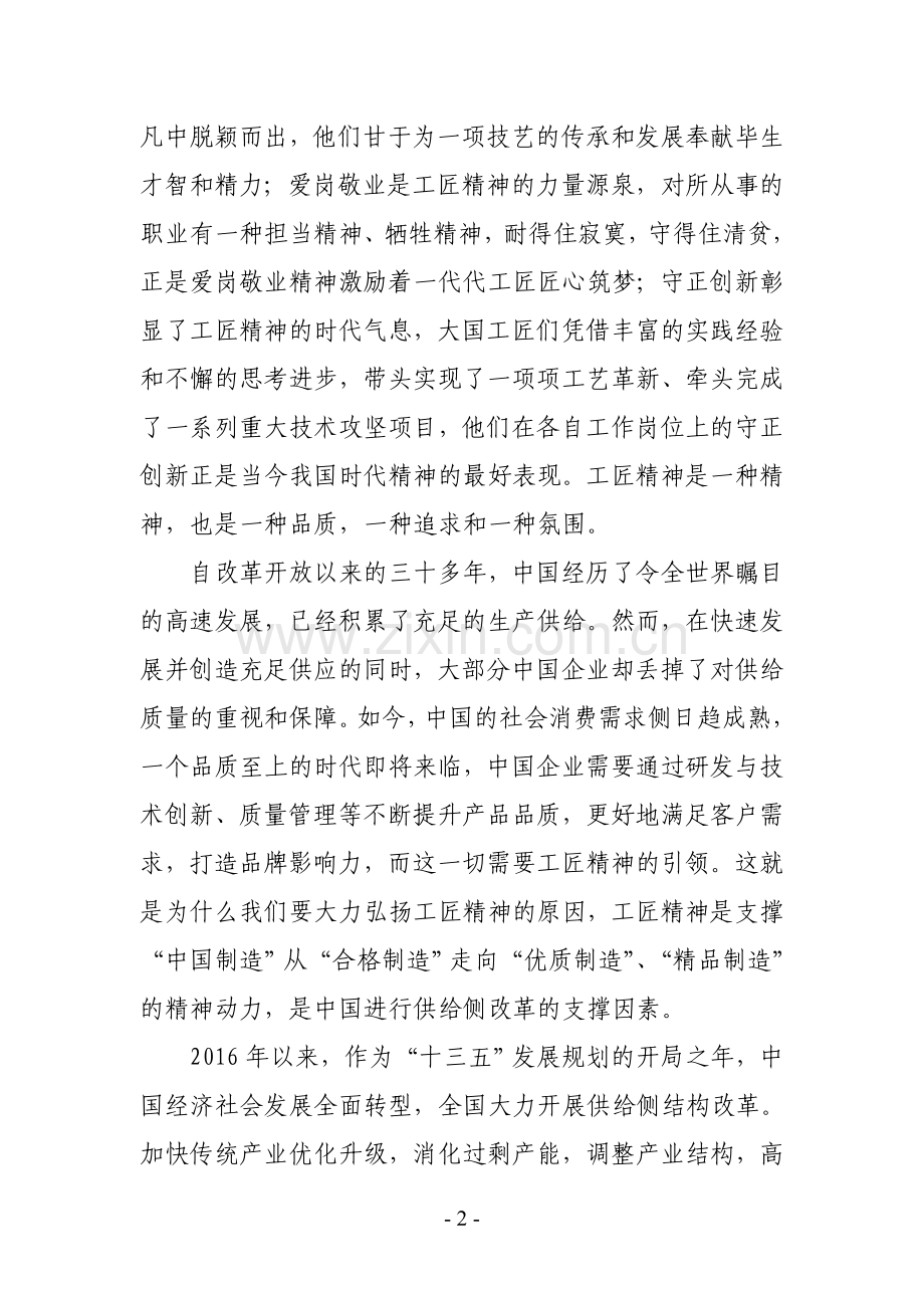 深化集团品牌构建-提倡工匠精神.doc_第2页