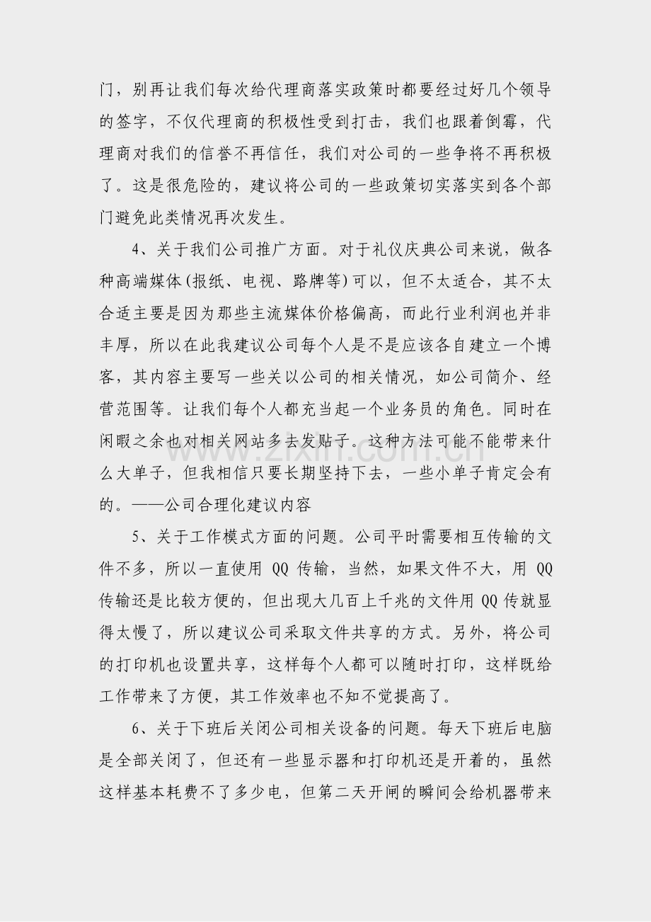 公司倡议书格式范文(通用15篇).pdf_第2页