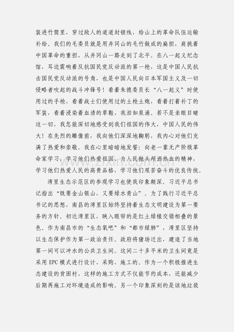 统战部党外干部培训班学习心得体会.docx_第2页