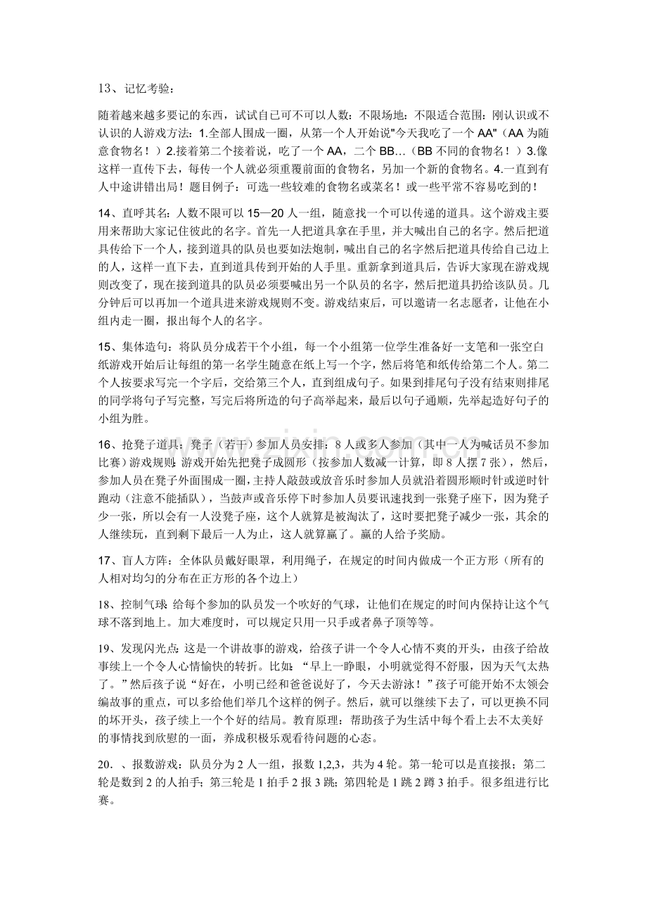 儿童拓展游戏.doc_第2页