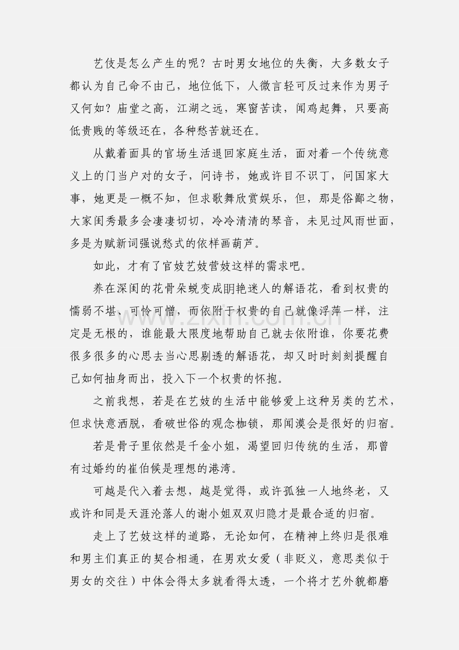 诗艺伶华攻略观后感 诗艺伶华心得体会.docx_第2页