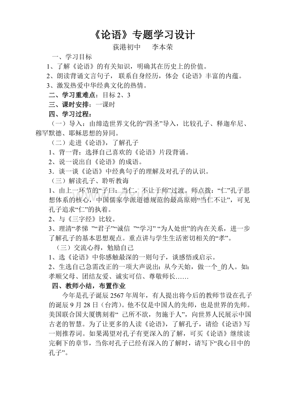 走进《论语》.doc_第1页