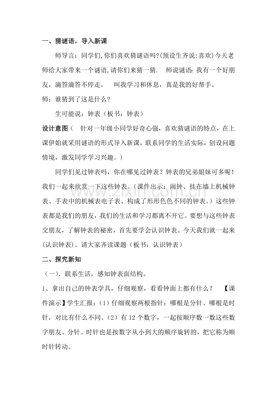 小学数学人教一年级人教版一年级上《认识钟表》.doc_第2页