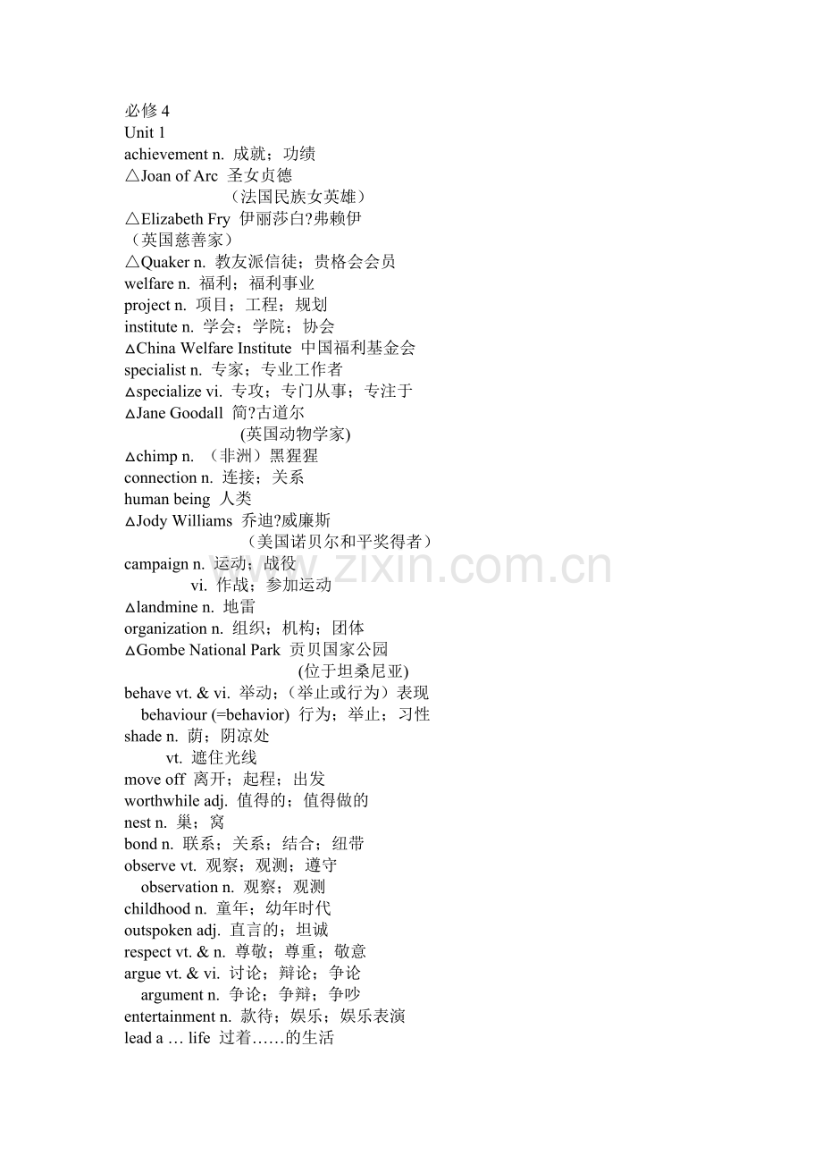 新人教版必修4单词表.docx_第1页