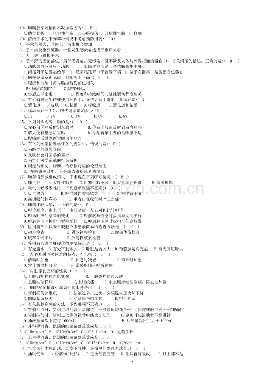 技能大练兵暨“三基”训练复习题(医务部分).doc_第2页