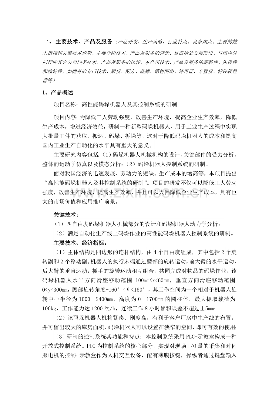 机器人新计划书.doc_第1页