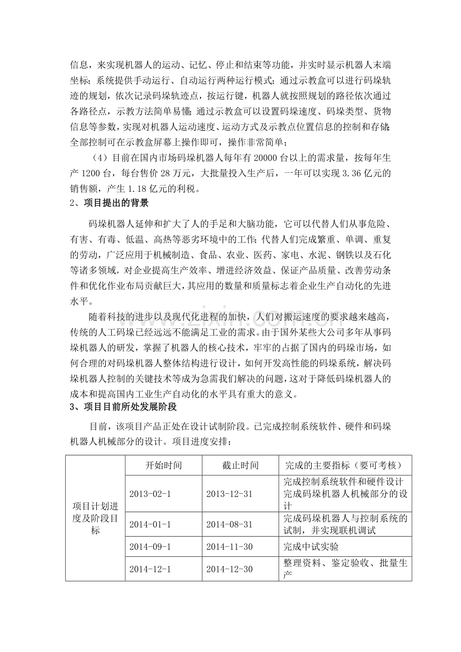 机器人新计划书.doc_第2页