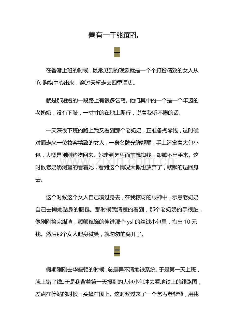 善有一千张面孔.docx_第1页