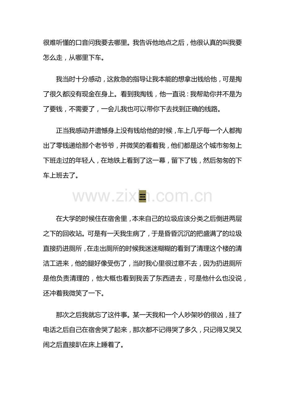 善有一千张面孔.docx_第2页