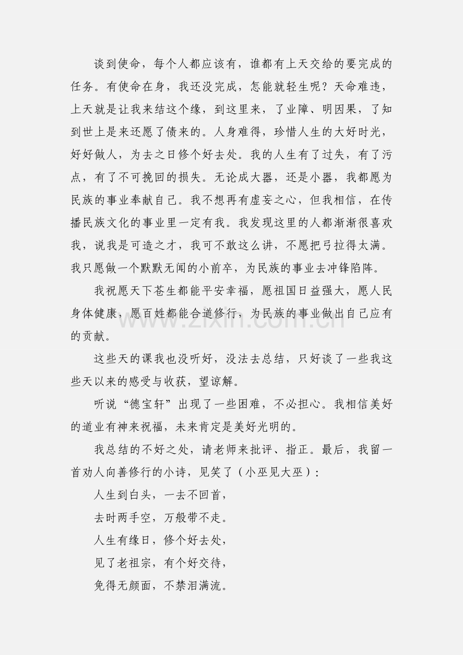 中华传统礼规教育学习心得3篇.docx_第2页