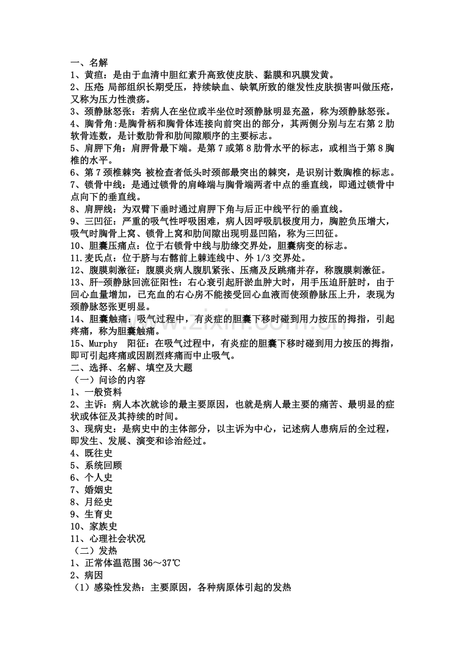 检诊复习资料.doc_第1页