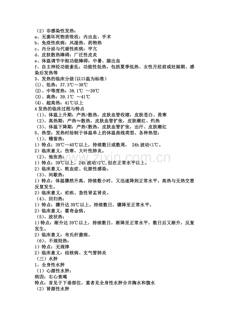 检诊复习资料.doc_第2页