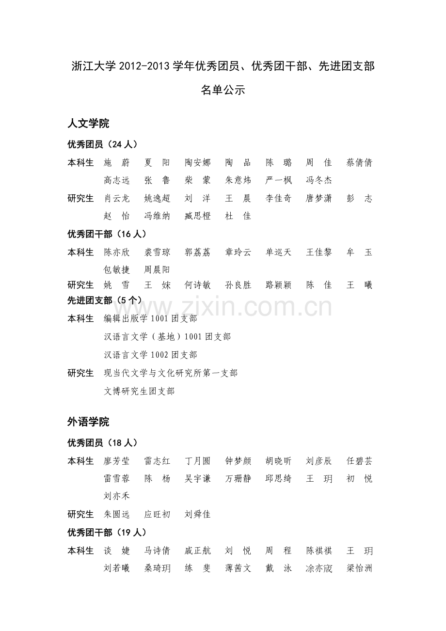 儿保医院---共青团浙江大学委员会.doc_第1页