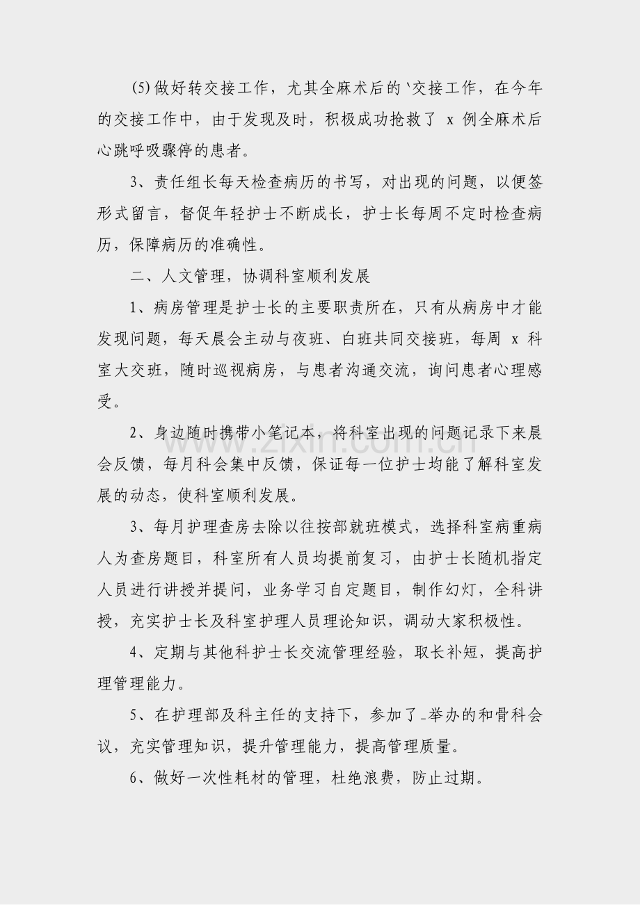 医院人员年终个人总结范文(实用5篇).pdf_第2页