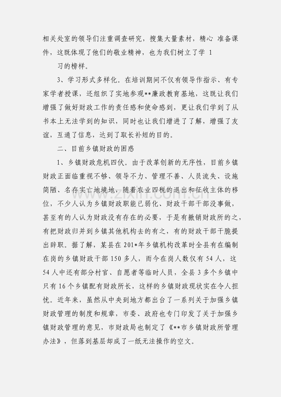 基层财政干部培训心得体会.docx_第2页