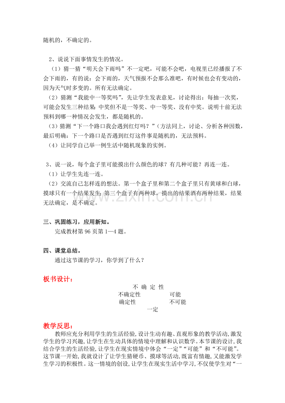 北师大版四上数学第一课时--不确定性.doc_第2页