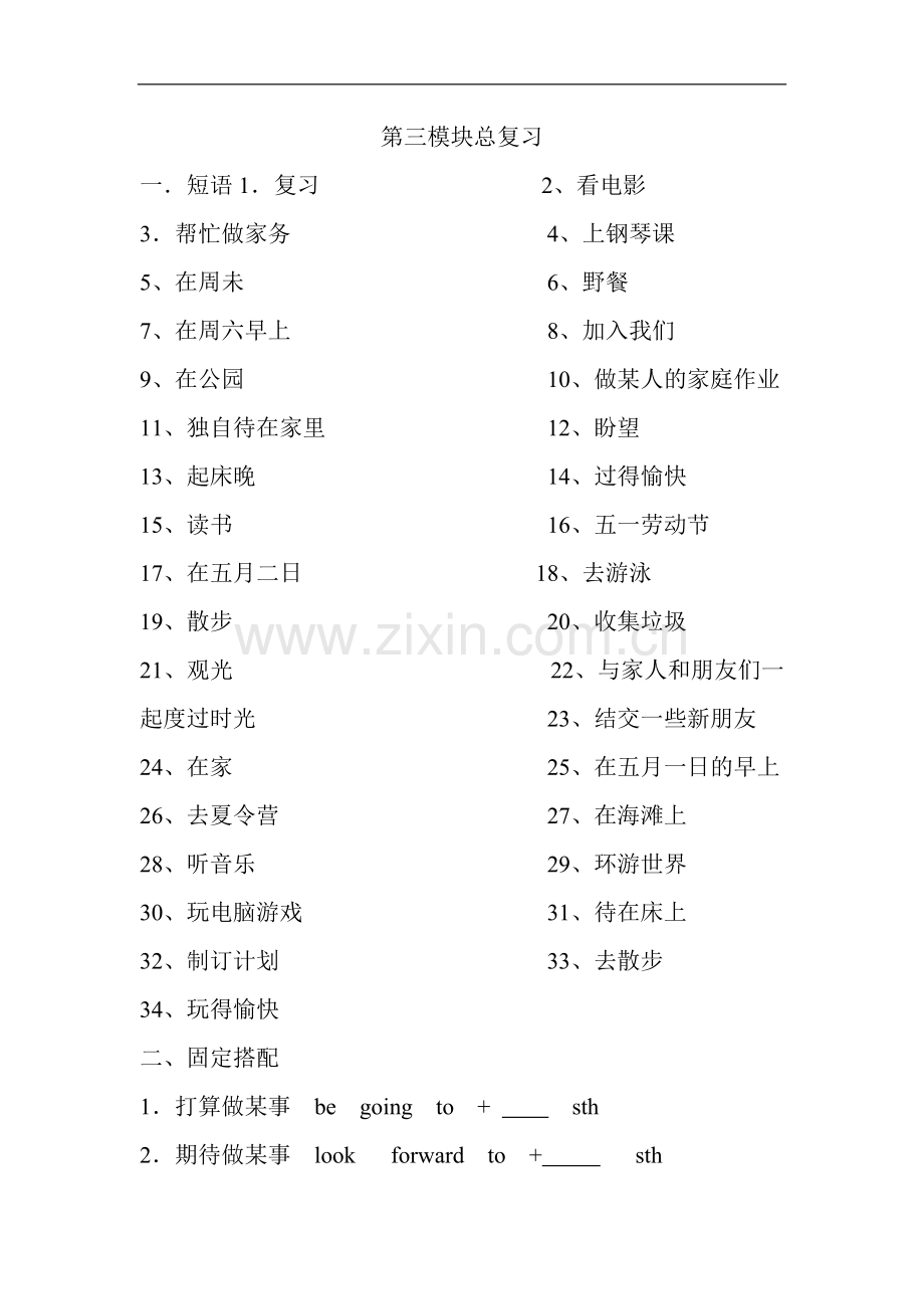 七年英语下册第三模块总复习.doc_第1页