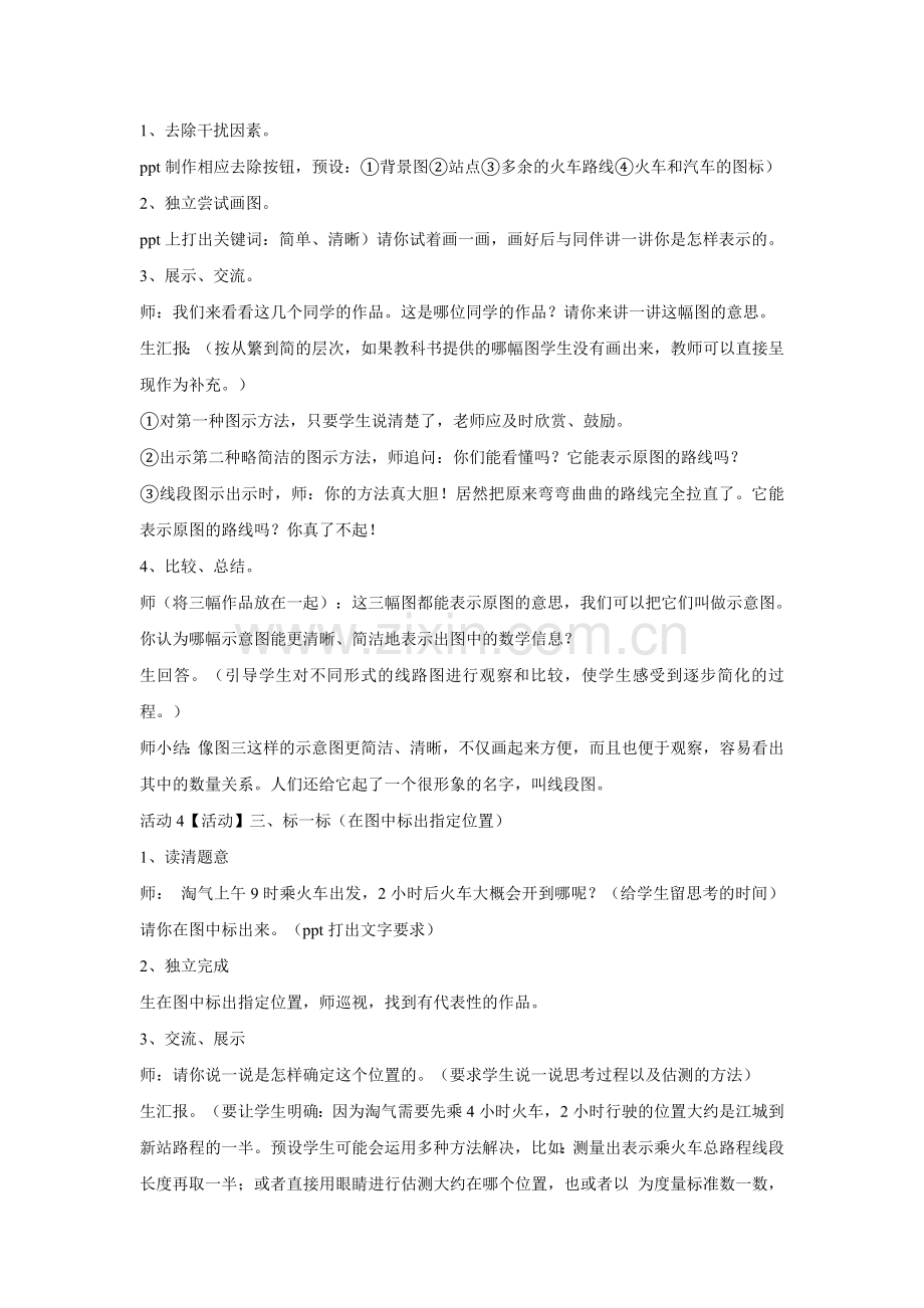 小学数学北师大三年级去奶奶家.doc_第2页