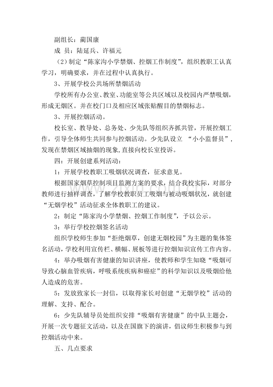 无烟学校创建方案.doc_第2页