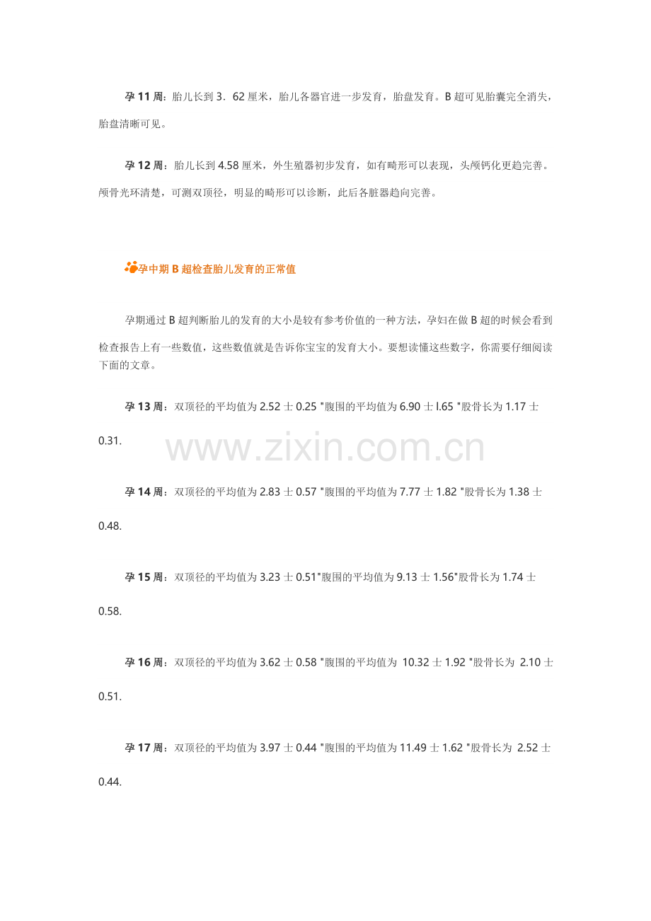 孕期B超指标对照表.doc_第2页