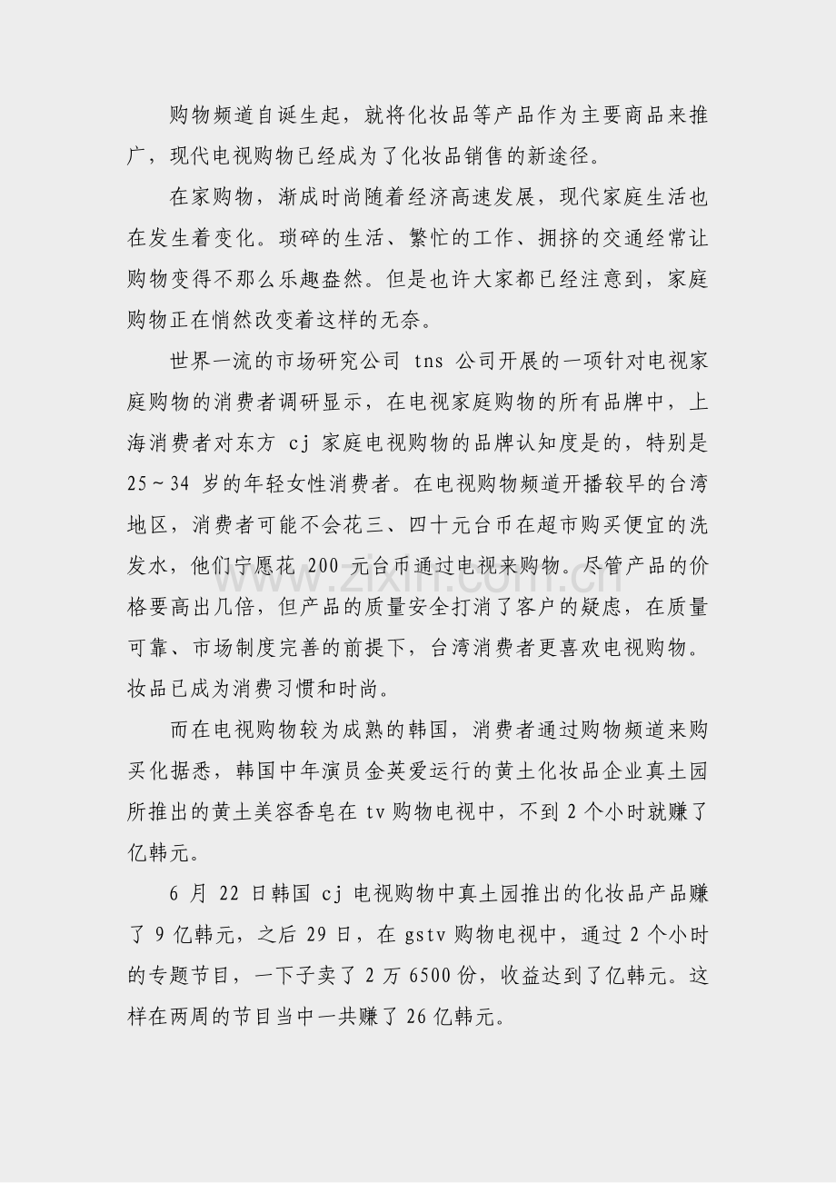 化妆品店揽客文案范文(通用5篇).pdf_第2页